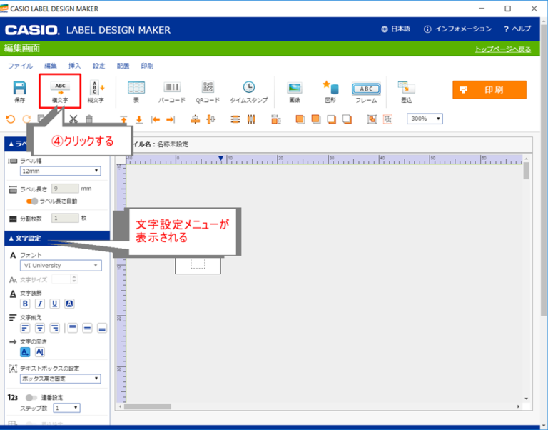 TrueTypeフォントで可能性は無限大？！ネームランドのラベル印刷ソフトが超便利！ れでログ